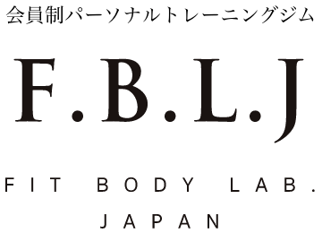 会員制パーソナルトレーニングジム FIT BODY LAB. JAPAN